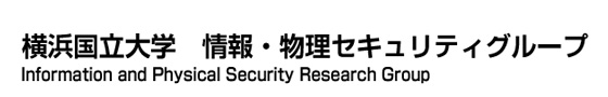 横浜国立大学 情報・物理セキュリティグループ Information and Physical Security Research Group